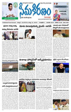 SEEMA KIRANAM MAIN 13 AUG 2019