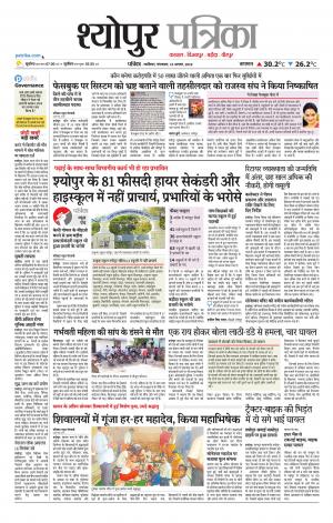 Sheopur Patrika