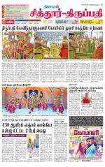Chitoor-Vellore Supplement