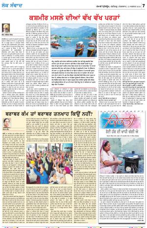 LOK SAMWAD_13_August_2019