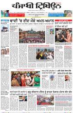 Punjabi Tribune (Delhi Edition)