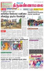 Tiruvannamalai-Vellore Supplement