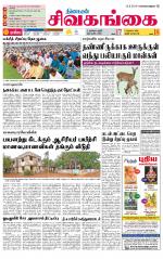 Sivagangai- Madurai Supplement