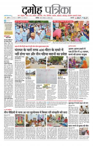 Damoh Patrika