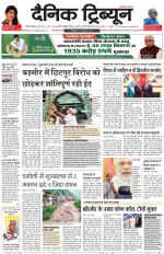 Dainik Tribune (Gurgaon Edition)