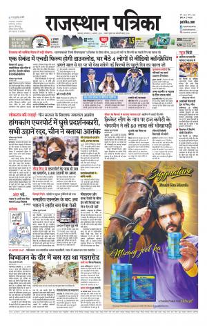 rajasthan patrika dungarpur
