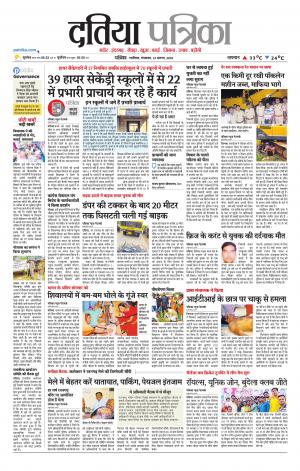 Datia Patrika