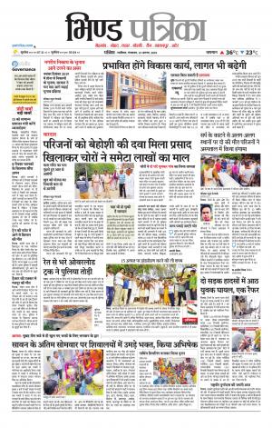 Bhind Patrika