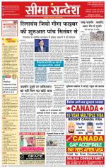 Hanumangarh Seema Sandesh 