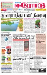 Erode-Coimbatore Supplement