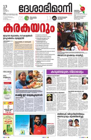 Thrissur, 13th August 2019