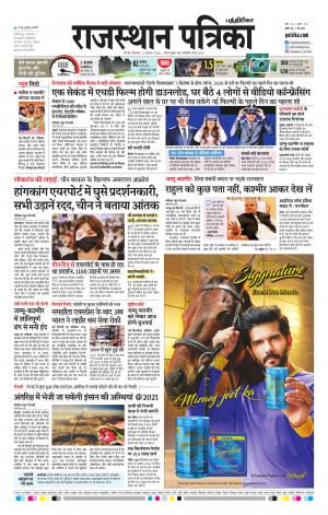 Rajasthan Patrika Coimbatore