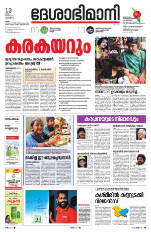 Malappuram, 13th August 2019