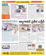 Guntur Amaravathi Constituencies