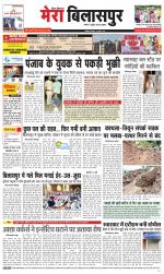 Divya Himachal Dharamsala+Mera Bilaspur +Aastha