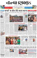 Punjabi Tribune
