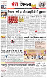 Mera Shimla (City Plus)