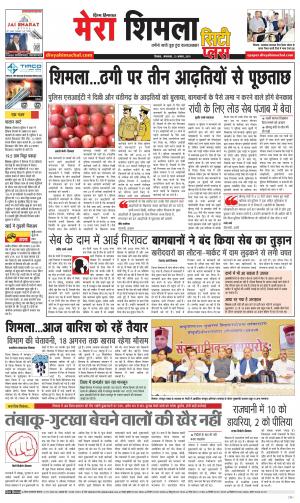 Mera Shimla (city Plus)