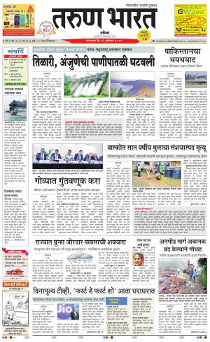 goa daily pdf pages