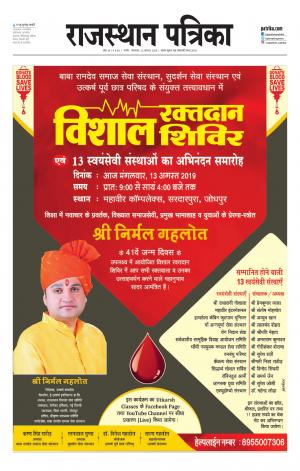 Rajasthan Patrika Nagaur