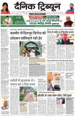 Dainik Tribune (Chandigarh)