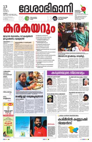 Kozhikode, 13th august 2019