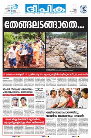 Deepika 13 August 2019