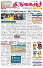 Thiruvarur-Trichy Supplement