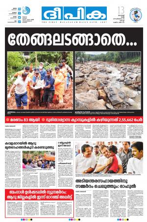 Deepika 13 August 2019