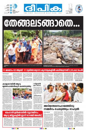 Deepika 13 August 2019