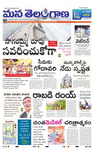 Mana Telangana City Main