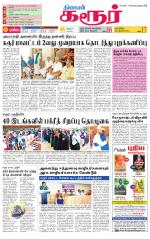 Karur-Trichy Supplement