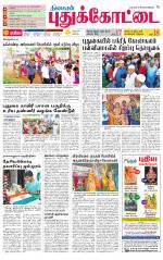 Pudukkottai-Trichy Supplement