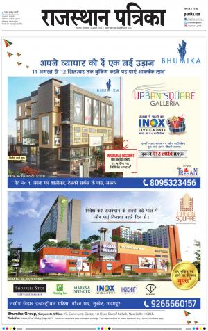 Bharatpur City Rajasthan Patrika