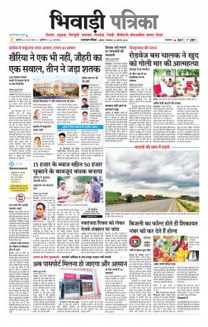Bhiwadi Rajasthan Patrika