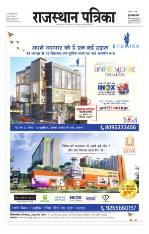 Alwar Dak Rajasthan Patrika