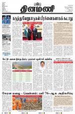 Dinamani - Villupuram