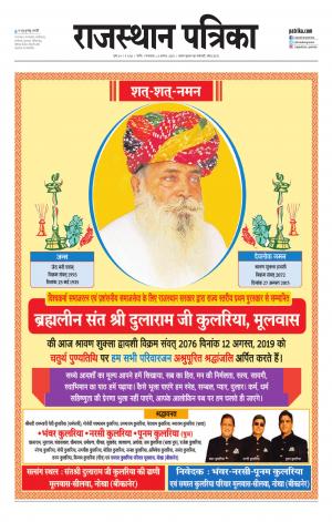 Rajasthan Patrika Nagour DAK