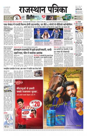 Beawar Rajasthan Patrika