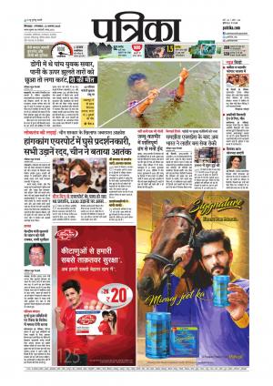 chhindwara Patrika