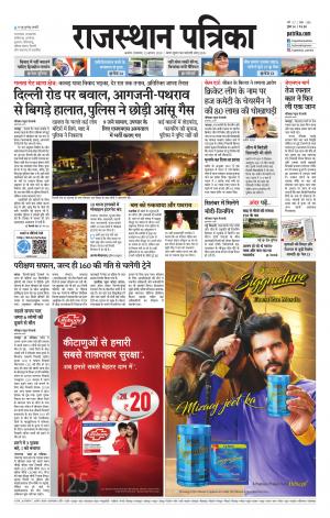 Rajasthan Patrika Ajmer