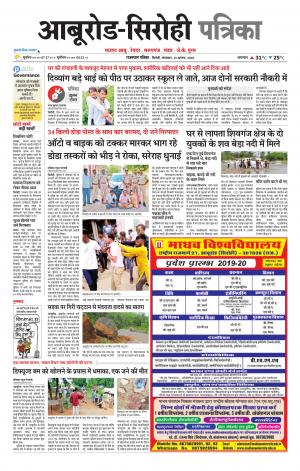 rajasthan patrika abu road