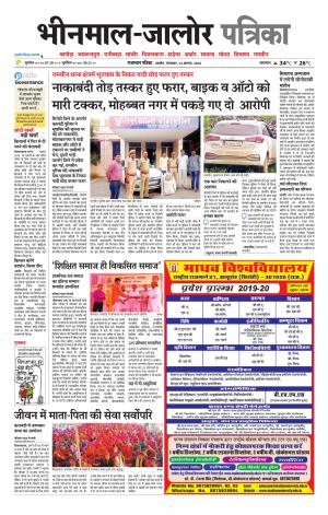 rajasthan patrika bhinmal