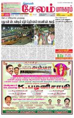 Managaram-Salem Supplement