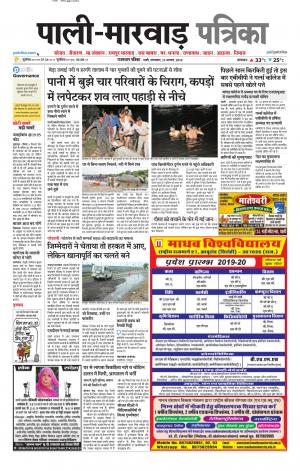 rajasthan patrika Marwar