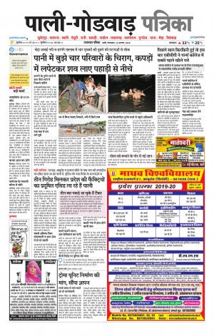 rajasthan patrika Godwar