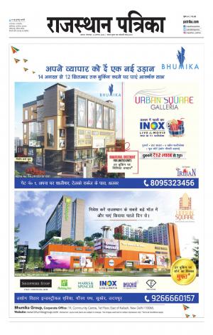 Alwar City Rajasthan Patrika