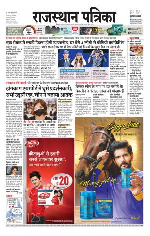 Bikaner Rajasthan Patrika