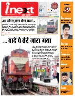 Lucknow Hindi ePaper, Lucknow Hindi Newspaper - InextLive