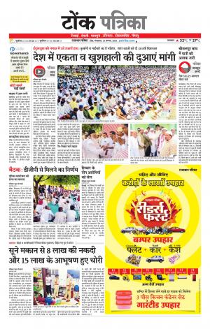  Rajasthan Patrika Tonk